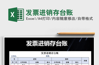 2025年发票进销存台账