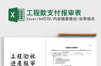 2025年工程款支付报审表