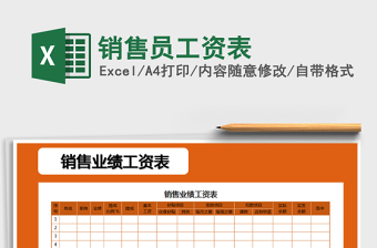 2025年销售员工资表