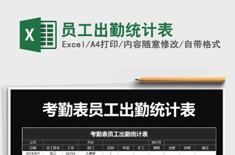 2025年员工出勤统计表