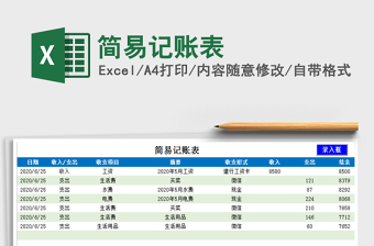 2025年简易记账表