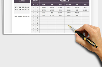 2025年元旦值班计划表