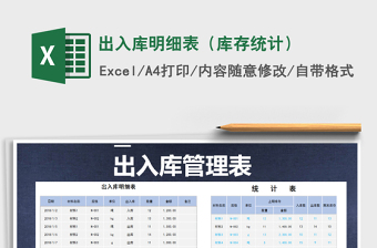 2025年出入库明细表（库存统计）