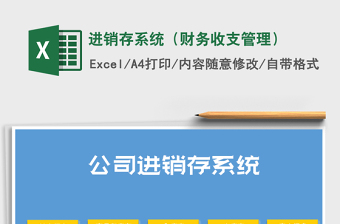2025年进销存系统（财务收支管理）