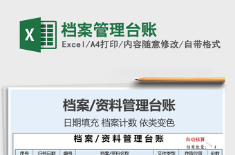 2025年档案管理台账