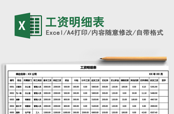 2025工资明细大全excel表格图片