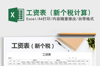 2025年工资表（新个税计算）