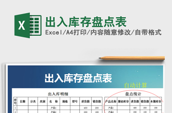 2025年出入库存盘点表