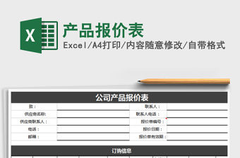 2025年产品报价表