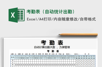 2025年考勤表（自动统计出勤）