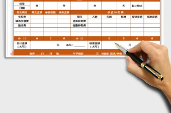 2025年出差费用报销单