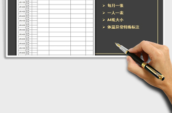 2025年学生每日体温测量表