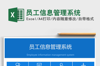 2025年员工信息管理系统