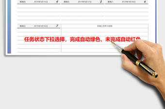 2025年周工作学习计划表