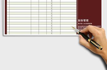 2025年每月收入支出财务报表