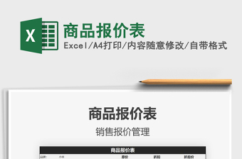 2025年商品报价表