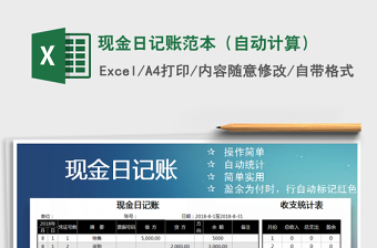2025年现金日记账范本（自动计算）