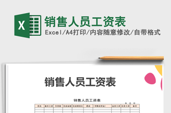 2025年销售人员工资表