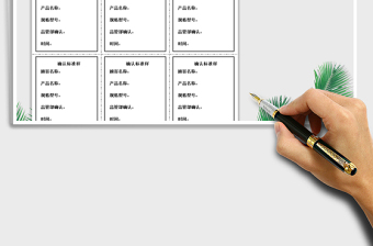 2025年物品确认标准样卡贴