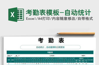 2025年考勤表模板-自动统计