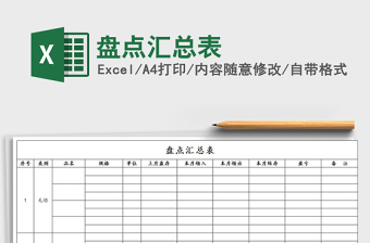 2025年盘点汇总表
