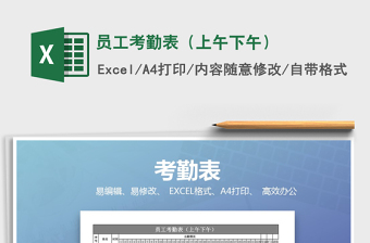 2025年员工考勤表（上午下午）