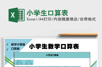 2025年小学生口算表