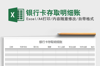 2025年银行卡存取明细账