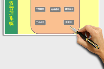 经典计件工资管理系统