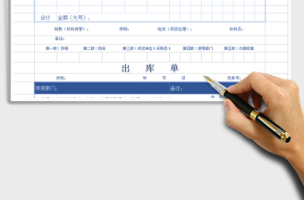 2025年采购验收出入库单