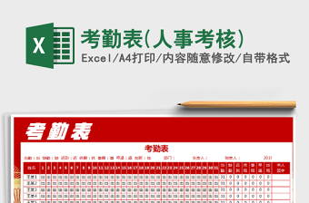 2025年考勤表(人事考核)