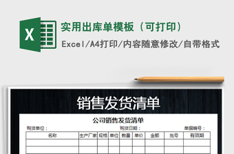 2025年实用出库单模板（可打印）