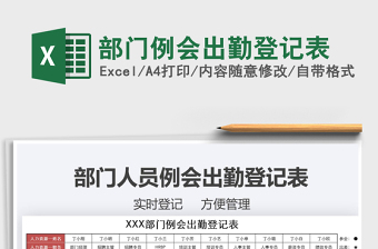 2025年部门例会出勤登记表