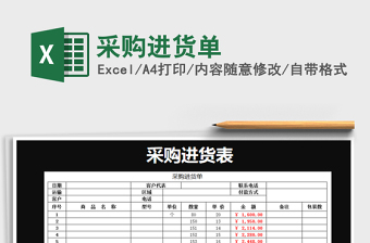 2025年采购进货单