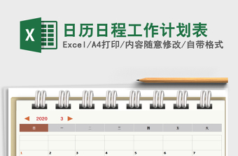 2025年日历日程工作计划表