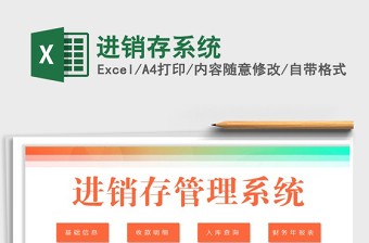 2025年进销存系统