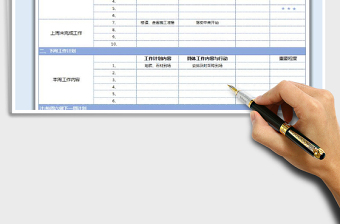 2025年工作规划表