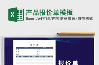 2025年产品报价单模板