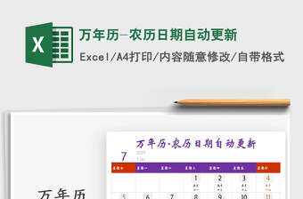 2024年万年历-农历日期自动更新