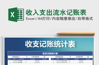 2025年收入支出流水记账表