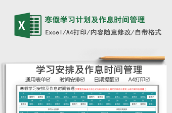 2025年寒假学习计划及作息时间管理