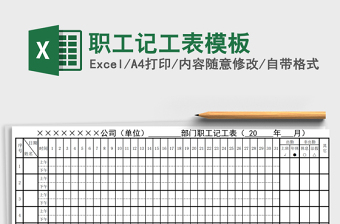 2025年职工记工表模板