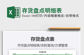 2025年存货盘点明细表