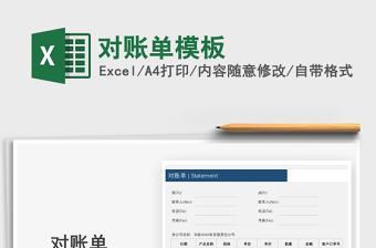 2025年对账单模板