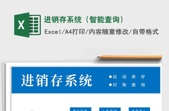 2025年进销存系统（智能查询）