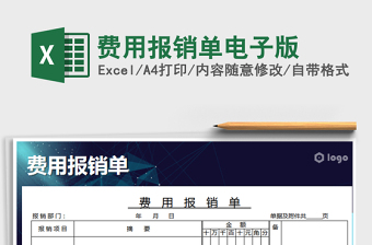 2024年费用报销单电子版