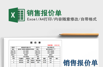 2025年销售报价单
