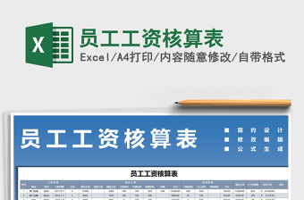 2025年员工工资核算表