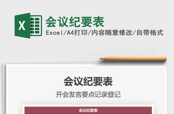 2025年会议纪要表