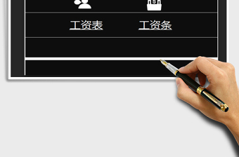 2025年工资表自动生成工资条（系统）